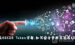 以太坊钱包及ERC20 Token详解