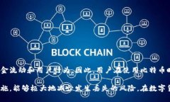 如何找回丢失的比特币钱