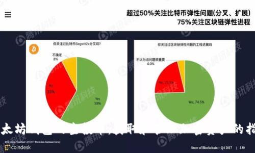 以太坊钱包的空投币：获取和管理加密资产的指南