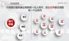 怎么用电子钱包保存比特