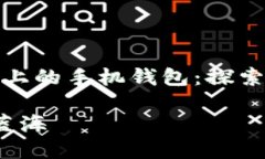 构建在区块链技术之上的