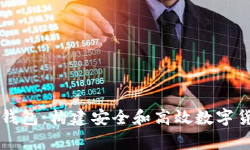 Java开发区块链钱包：构建安全和高效数字货币储存解决方案