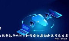 与关键词支持以太坊钱包