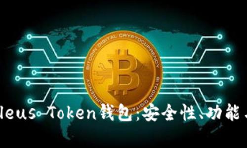 全面解析Pleus Token钱包：安全性、功能与使用技巧