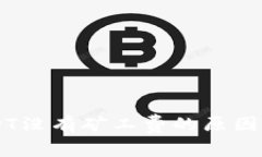 IM钱包转出USDT没有矿工费