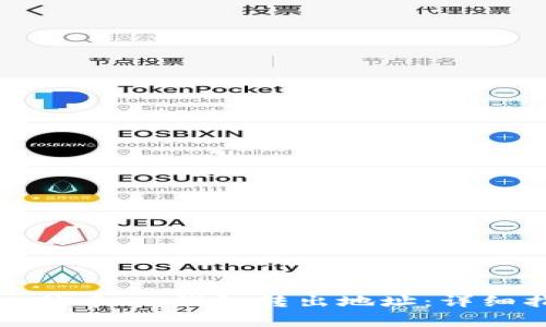 如何安全地从比特币HD钱包转出地址：详细指南与注意事项