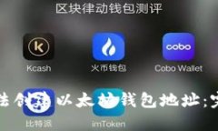 如何合法创建以太坊钱包