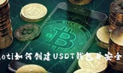 bianoti如何创建USDT钱包并安
