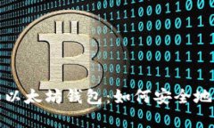 : 全面解析比特币和以太坊