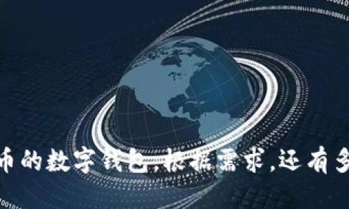 以太坊钱包的英文名称是 