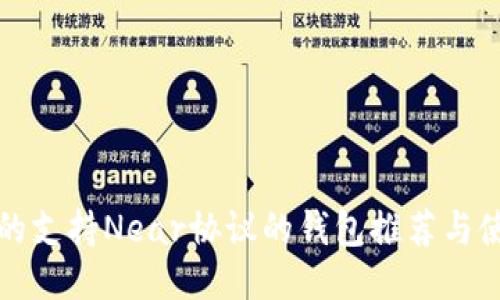 最全面的支持Near协议的钱包推荐与使用指南