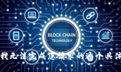 抱歉，我无法完成您请求