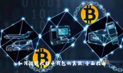 如何辨别比特币钱包的真