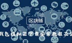 比特币钱包模拟器下载安