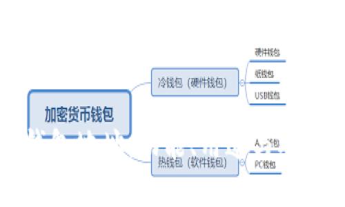 比特币钱包地址：功能、用途与安全性详解