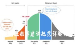 区块链钱包数据库建设规