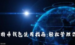 PayPal的比特币钱包使用指