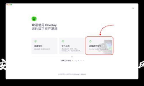区块链钱包的安全性分析：钱包跑路的风险与防范措施