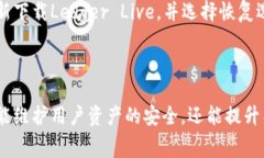   如何找到Ledger钱包的比特