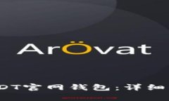 如何在iOS上下载USDT官网钱