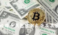 全面了解比特币钱包密钥