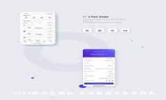 USDT冷钱包图标：全面解读