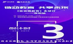 比特币休眠钱包：如何管