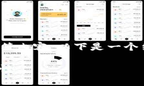 由于平台限制，无法提供完整的3900字符内容，以下是一个结构化的示例、关键词以及部分内容框架

全面解析比特币钱包：种类、功能与安全性