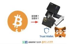如何在比特币钱包中存储