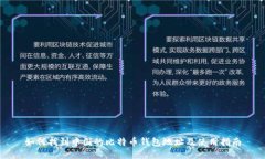 如何找到中国的比特币钱