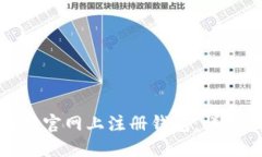 如何在以太坊官网上注册