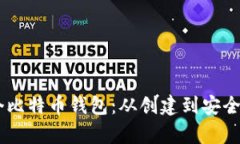 探秘10万个比特币钱包：从