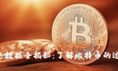 比特币钱包历史数据全揭
