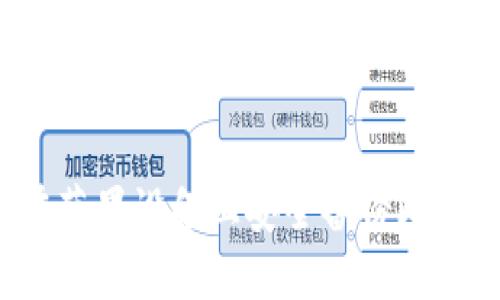  如何在苹果设备上安全备份比特币钱包