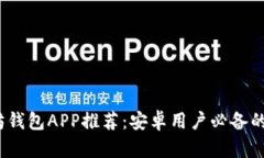 2023年最佳以太坊钱包APP推