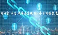 注意：由于生成内容的字