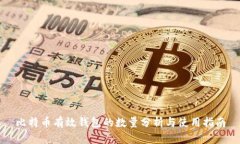 比特币有效钱包的数量分