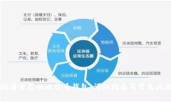 如何拥有自己的比特币钱
