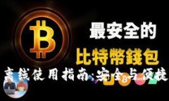 以太坊钱包离线使用指南
