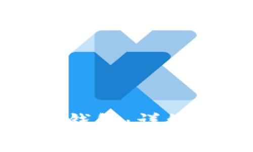 如何注册比特币钱包：详细指南与注意事项