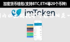 baioti如何使用比特派钱包
