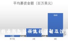 3M比特币钱包注册流程详解