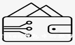 如何出售OTC Token钱包中的