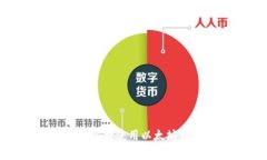 如何免费使用以太坊钱包