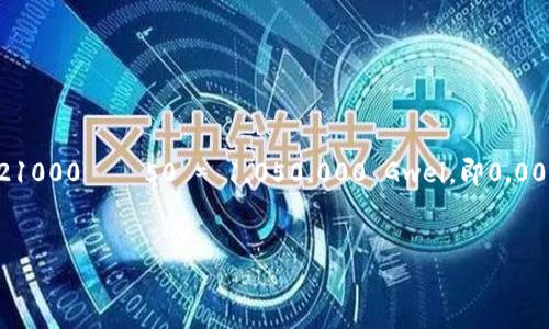   官方以太坊钱包网址及使用指南 / 
 guanjianci 以太坊钱包, 官方网站, 加密货币, 数字资产 /guanjianci 

一、以太坊钱包概述
以太坊钱包是用于存储、发送和接收以太币（ETH）及其他基于以太坊区块链的代币（如ERC20代币）的工具。和其他加密货币钱包一样，以太坊钱包提供了一个可以安全存储用户私钥的环境，私钥是访问和管理用户资产的关键。以太坊作为目前最受欢迎的区块链之一，其钱包应用广泛，以支持去中心化应用（dApps）、智能合约和其他区块链技术。

二、官方以太坊钱包网址
官方以太坊钱包的网址是 [https://www.ethereum.org](https://www.ethereum.org)。这是以太坊官方提供的信息和下载链接，用户可以在这里找到推荐的钱包应用以及其他相关资源。
在以太坊官网上，有多种官方和社区推荐的钱包，如Mist、Geth、MetaMask等。每种钱包都有其特点，适合不同类型的用户，从新手到专业用户。

三、如何选择以太坊钱包
选择一个合适的以太坊钱包是确保数字资产安全的重要一步。用户应考虑以下几个因素：
ul
listrong安全性：/strong钱包的安全性至关重要。用户应选择那些提供多重身份验证、冷存储等安全措施的钱包。/li
listrong易用性：/strong对新手用户而言，易于使用的界面和操作流程是非常重要的，能够方便用户快速上手。/li
listrong支持的功能：/strong不同的钱包支持不同的功能，比如是否支持ERC20代币、是否提供内置的交换功能等。/li
listrong社区支持：/strong活跃的社区能提供帮助和支持，有助于解决用户在使用过程中的问题。/li
/ul

四、热门以太坊钱包介绍
几种热门的以太坊钱包如下：

h41. MetaMask/h4
MetaMask 是一个广泛使用的以太坊浏览器扩展和移动应用钱包。它不仅允许用户发送和接收ETH，还支持大多数ERC20代币。MetaMask 的易用性和良好的社区支持使其成为新手用户的热门选择。用户可以直接通过浏览器访问去中心化应用，并在不离开浏览器的情况下管理他们的资产。

h42. MyEtherWallet (MEW)/h4
MyEtherWallet 是一个开源的以太坊钱包，允许用户创建和管理他们的以太坊账户。MEW 的最大优点是用户完全掌控自己的私钥。用户需要确保保存好其私钥，只有这样才能管理自己的以太坊资产。MEW 还提供了多种功能，包括代币交换和硬件钱包集成。

h43. Geth/h4
Geth（Go Ethereum）是以太坊的官方客户端之一，提供了一个完整的节点服务。它对技术背景的用户更加友好，因为用户需要通过命令行进行操作。Geth 不仅能管理账户，也可以参与以太坊网络的挖矿和验证。

h44. Ledger Nano S/X/h4
Ledger 是一种硬件钱包，提供极高的安全性。它通过存储私钥在硬件设备中，降低了黑客攻击的风险。Ledger 支持多种加密货币，包括以太坊，是那些重视安全性的用户的理想选择。

五、如何安全使用以太坊钱包
安全使用以太坊钱包的原则包括：
ul
listrong备份私钥和助记词：/strong在创建钱包时，钱包会提供私钥和助记词。用户必须妥善保管，以防丢失或被盗。/li
listrong启用双重身份验证：/strong如果钱包支持双重身份验证，请务必启用，以增加额外的安全层。/li
listrong警惕钓鱼网站：/strong用户应始终确保在官方网址上访问钱包，避免点击可疑链接，以免泄露敏感信息。/li
listrong定期更新钱包软件：/strong确保钱包软件始终保持最新版本，以获得最新的安全修复和功能。/li
/ul

常见问题解答

问题1：如何创建一个以太坊钱包？
创建以太坊钱包的步骤如下：
1. 选择钱包类型：根据用户的需求选择适合自己的钱包类型，如软件钱包、硬件钱包或在线钱包。
2. 下载或访问官方网站：如果选择软件钱包，用户需要下载相应的钱包应用；如果选择在线钱包，可以直接在浏览器中访问。
3. 创建账户：根据钱包的提示，用户需要设置一个安全密码并保存。他们将在此过程中获得一个助记词和私钥，务必妥善保管。
4. 资金充入：创建钱包后，用户可以通过交易所或其他钱包向该钱包地址充值以太币或ERC20代币。
5. 测试和使用：建议用户先进行小额测试，确保一切正常后，再进行较大额的交易。

问题2：以太坊钱包可以存储哪些加密货币？
以太坊钱包可以存储多种加密货币，其中包括：
1. 以太坊（ETH）：作为以太坊网络的原生代币，必须支持。
2. ERC20代币：许多基于以太坊网络发行的代币（如USDT、LINK、BAT等）均可在以太坊钱包中存储。
3. 稳定币：如USDC、DAI等稳定币也可以在以太坊钱包中管理。
4. NFT：部分以太坊钱包还支持存储非同质化代币（NFT），用户可以管理他们的数字艺术品和收藏品。
总之，用户在选择钱包时，可以参考其支持的代币类型，以确保能够满足需求。

问题3：以太坊钱包的安全性如何提升？
要提升以太坊钱包的安全性，用户应采取多种措施：
1. 使用硬件钱包：硬件钱包是存储加密货币最安全的方式，用户应尽量使用。
2. 定期更改密码：定期更改钱包密码，并避免使用容易猜测的密码。
3. 禁用第三方应用：使用官方推荐的钱包应用，避免使用未知或不可信的第三方应用。
4. 注意电脑安全：定期更新操作系统和防病毒软件，确保计算机安全。

问题4：如何恢复一个以太坊钱包？
恢复以太坊钱包的步骤取决于用户是否具备助记词和私钥：
1. 使用助记词恢复：打开支持助记词恢复的钱包应用，按提示输入助记词，钱包将恢复用户的资产。
2. 使用私钥恢复：通过钱包应用选择“导入钱包”选项，输入私钥来恢复钱包。
3. 使用备份文件：有些钱包提供备份文件的功能，用户可以通过导入备份文件来恢复钱包。
在恢复钱包时，应确保使用的是安全的设备，并尽量不在公共网络中进行操作，以保护私钥和助记词不被窃取。

问题5：以太坊钱包的转账手续费如何计算？
以太坊网络的转账费用称为“Gas费”，其计算方式如下：
1. Gas单位：以太坊网络上的每一笔交易都需要一定量的Gas，Gas数量取决于交易的复杂度。
2. Gas价格：用户在转账时可以设置Gas价格，以Gwei为单位。Gas价格越高，交易被处理的速度越快。
3. 手续费计算：手续费的总费用=Gas数量 × Gas价格。例如，如果一个交易需要21000 Gas，并且用户设置的Gas价格为50 Gwei，那么手续费为：21000 × 50 = 1,050,000 Gwei，即0.00105 ETH。
用户在进行交易前，可以查看当前网络的Gas价格，以便调整自己的手续费设置。 

以上内容提供了关于以太坊钱包的基础信息、选择指南、使用安全、常见问题等更深入的探讨，帮助用户更好地理解和使用以太坊钱包。