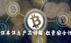 OP钱包里的保本保息产品详