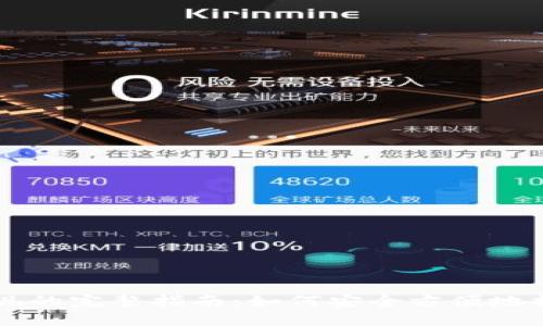 比特币钱包提现的完整指南：如何安全方便地提取您的比特币