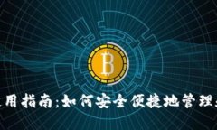 欧意钱包USDT使用指南：如