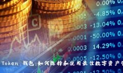 以太坊 Token 钱包：如何选