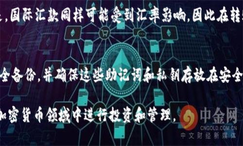   以太坊钱包最大多少钱？揭开以太坊财富的神秘面纱 / 
 guanjianci 以太坊钱包, 以太坊财富, 加密货币, 钱包安全 /guanjianci 

什么是以太坊钱包？
以太坊钱包是存储和管理以太坊（ETH）及其代币的工具。与传统银行账户类似，以太坊钱包可以让用户接收、存储和发送以太坊货币。然而，与传统银行不同的是，以太坊钱包的运作不依赖于中央机构，而是基于区块链技术，这使得其透明、去中心化和相对安全。以太坊钱包分为几种类型，包括软件钱包、硬件钱包和纸钱包。不同钱包的安全性、易用性和访问方式有所不同，因此用户在使用时需根据自身需求选择合适的钱包类型。

以太坊钱包的最大金额是什么？
以太坊钱包的最大金额并没有固定的上限，这主要是由用户的需求和以太坊网络本身的设计决定的。理论上，用户可以在他们的钱包中存储任意数量的以太坊货币，因为以太坊的区块链可以支持极大的交易量。即使在技术上没有限制，实际的最大金额仍然取决于用户的投资、接受度、市场波动以及个人财务管理的策略。

影响以太坊钱包价值的因素
影响以太坊钱包中价值的因素有很多，其中包括市场需求、以太坊的整体生态系统、网络交易费用、用户投资的策略以及竞争对手的表现等。
ul
    listrong市场需求：/strong以太坊的需求与价格息息相关，需求上升则价格上涨，反之亦然。/li
    listrong以太坊的生态系统：/strong以太坊是一项平台，不仅支持加密货币交易，还支持智能合约和去中心化应用。如果这些应用和协定被广泛采用，以太坊的价值可能会随之上涨。/li
    listrong网络交易费用：/strong以太坊网络的交易费用会影响用户使用钱包的频率和金额。高昂的交易费用可能会抑制小额交易，而大额交易仍会持续。/li
    listrong投资策略：/strong用户在钱包中持有的金额也取决于他们的投资目标和策略，短期交易者和长期投资者可能采取不同的策略和风险管理。/li
    listrong竞争：/strong其他加密货币及其钱包的出现也可能影响以太坊的市场份额，进而影响用户的投资决策。/li
/ul

以太坊钱包的优势与风险
如同其他投资工具，以太坊钱包也有其独特的优势与风险，并且需要用户在使用前进行充分的研究与评估。
ul
    listrong优势：/strong
        ul
            li去中心化：以太坊钱包的去中心化特性可以减少信任第三方的需要，保障用户的隐私与资金安全。/li
            li低交易费用：与传统银行相比，以太坊网络上的交易费用通常更低。/li
            li全球访问：以太坊钱包可以在全球范围内访问，允许用户方便地进行国际汇款。/li
        /ul
    /li
    listrong风险：/strong
        ul
            li市场波动性：以太坊的价格波动较大，使得持币者的财富也面临不小的风险。/li
            li安全性问题：虽然区块链本身较为安全，但如果用户的私钥被盗，资产将面临失窃风险。/li
            li技术复杂性：对于不熟悉区块链技术的用户来说，设置和使用以太坊钱包可能具有一定的学习曲线。/li
        /ul
    /li
/ul

如何保护以太坊钱包中的资产？
保护以太坊钱包中的资产至关重要，用户需要采取一系列措施来确保其资金安全：
ol
    listrong使用安全的钱包类型：/strong选择硬件钱包或信誉良好的软件钱包，以降低黑客攻击的风险。/li
    listrong设置强密码：/strong为钱包设定复杂的密码，并尽量使用两步验证来增强安全性。/li
    listrong备份助记词：/strong在创建钱包时会生成一组助记词，务必妥善保管，不与他人分享。/li
    listrong保持软件更新：/strong定期更新钱包软件，以确保使用最新的安全功能和修复。/li
    listrong警惕网络钓鱼：/strong牢记不在不明网站上输入任何钱包相关信息或密码。/li
/ol

以太坊钱包的未来发展趋势
以太坊及其钱包的发展趋势是一个充满期待的领域。随着区块链技术的不断进步，以太坊网络正在向更高的效率和更安全的方向演进：
ul
    listrong扩展性改进：/strong以太坊正在进行以太坊2.0的升级，预计将显著提高网络的交易速度和扩展性。/li
    listrong提升安全性：/strong随着技术的发展，新型的加密措施和 WalletConnect 等协议将进一步提高钱包的安全性能。/li
    listrong交互性增强：/strong未来的钱包将不仅限于存储和发送ETH，还将支持NFT、DeFi，以及其他多种区块链资产，使得用户可以在一个钱包中管理多种资产。/li
/ul

FAQs（常见问题）

1. 以太坊钱包可以存储其他代币吗？
是的，绝大多数以太坊钱包不仅可以存储ETH，还可以存储基于以太坊的其它代币，如ERC-20代币。用户在选择钱包时，应注意其支持的代币类型，确保能够方便地管理所有资产。此外，某些钱包还可能支持多链资产，使用户能够在一个地方管理不同区块链的代币。

2. 如何选择合适的以太坊钱包？
选择合适的以太坊钱包应基于几个关键因素，包括安全性、用户友好性、支持的代币种类及可访问性。推荐首先选择一个具有良好声誉的硬件钱包，以保障安全性；如果选择软件钱包，最好选择具备强大安全功能和良好用户界面的钱包。使用前最好详细阅读用户的评价和反馈，同时确保钱包的开发商具有可信的背景。

3. 以太坊钱包的交易费用如何计算？
以太坊钱包的交易费用（也称为Gas费）是用户在单笔交易中需要支付的费用，用于奖励矿工处理交易。这个费用通常基于网络的拥塞程度计算，网络越拥挤，费用越高。用户可以在发送交易前设置每单位Gas的费用，但仍需注意网络状态，确保在合适的时机进行交易，以避免不必要的支出。

4. 我可以使用以太坊钱包进行国际汇款吗？
是的，以太坊钱包允许用户进行国际汇款。相对于传统银行，这种方式的费用通常较低、效率较高，并且不受地域限制。用户只需获取接收方的以太坊地址，通过钱包进行转账即可。需要注意的是，国际汇款同样可能受到汇率影响，因此在转账前应确认手续费和汇率情况。

5. 如果我的以太坊钱包丢失了该怎么办？
在遗失钱包时，首先要依据钱包的类型采取相应措施。如果是硬件钱包，可能需要使用钱包中的备份密钥恢复访问；如果是软件钱包，则可以用助记词进行恢复。关键在于，在创建钱包时保持安全备份，并确保这些助记词和私钥存放在安全的地方，避免因遗失或被盗而导致资产损失。

通过以上相关问题的讨论，相信你对“以太坊钱包最大多少钱？”有了更加深入的理解。同时了解以太坊钱包的潜在价值、风险、保护方式以及未来发展趋势，能够帮助用户更好地在这个复杂的加密货币领域中进行投资和管理。